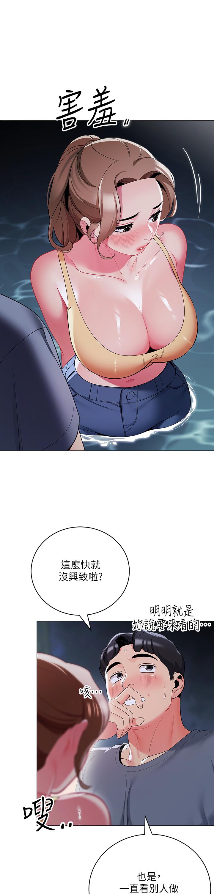 第34話-水聲啪啪聲傻傻分不清 - 第43.jpg页