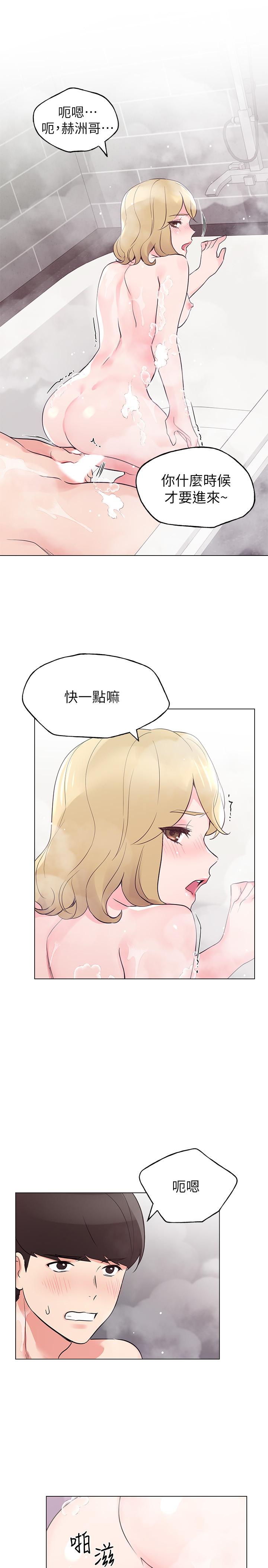第82話-主動求愛 - 第5.jpg页