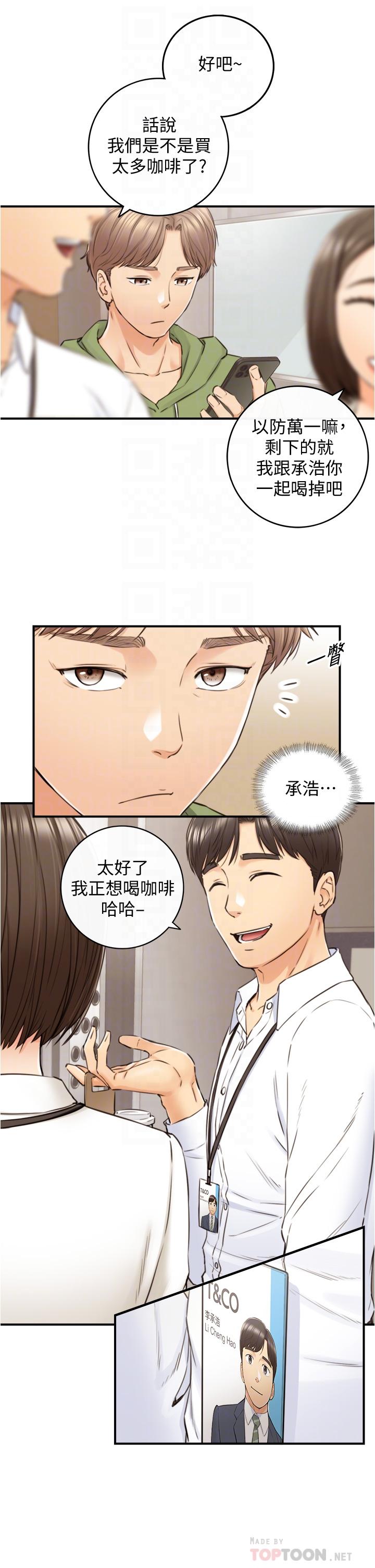 第100話-我來幫你擦一擦 - 第14.jpg页