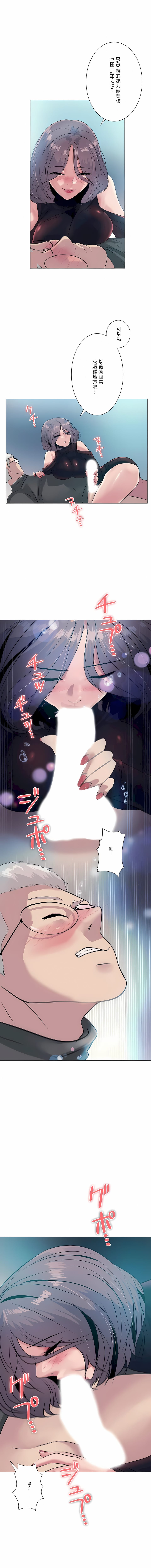 追求刺激的愛 第3话 第3页