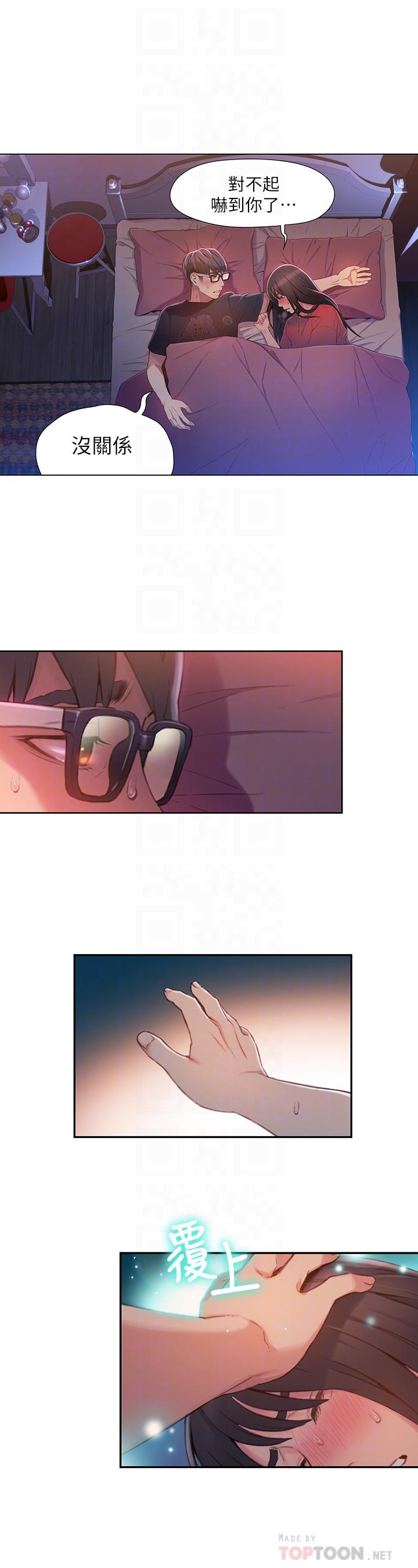 第57話-兩人的關係變得貼近 - 第10.jpg页