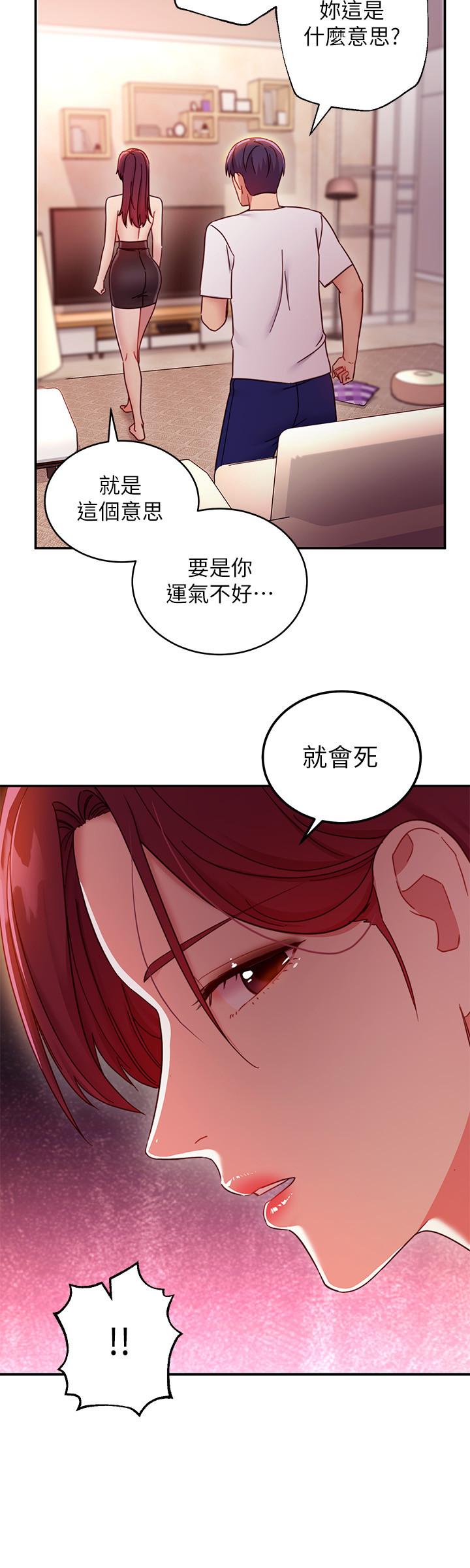 第63話-你是找藉口來打炮吧 - 第7.jpg页