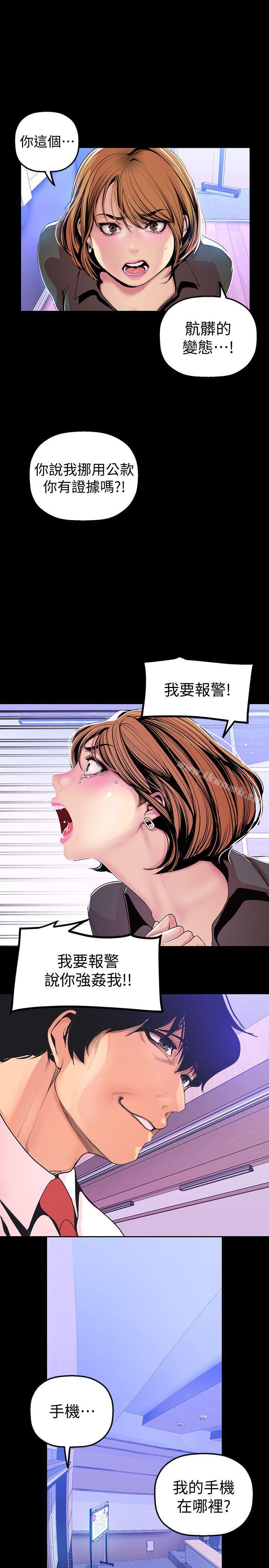 第30話-我早晚也會好好疼愛組長 - 第4.jpg页