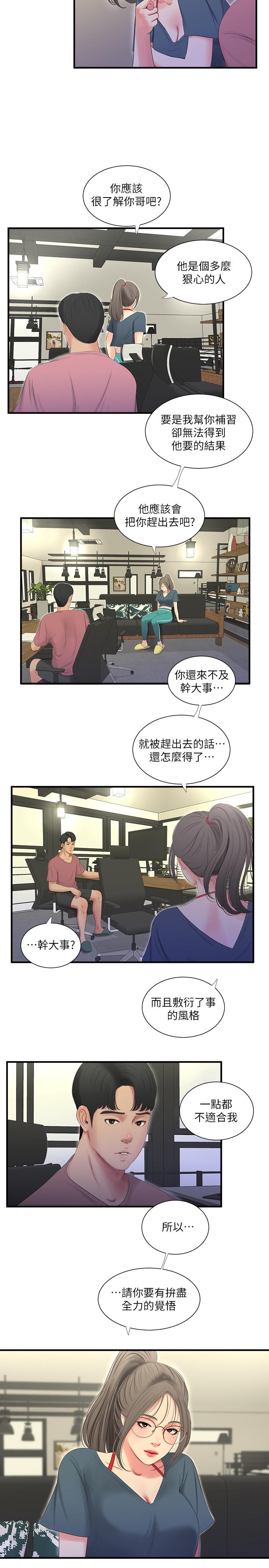 第19話-小姨子的真實身份 - 第19.jpg页