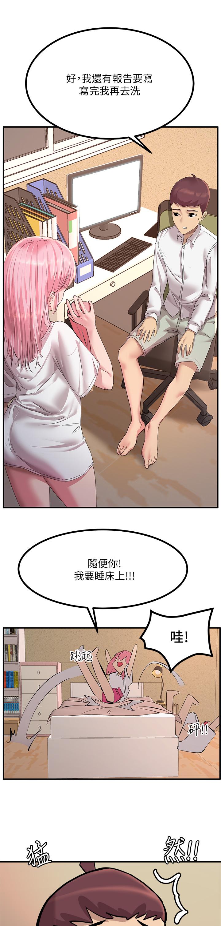 第11話-確認好友的興奮指數 - 第17.jpg页