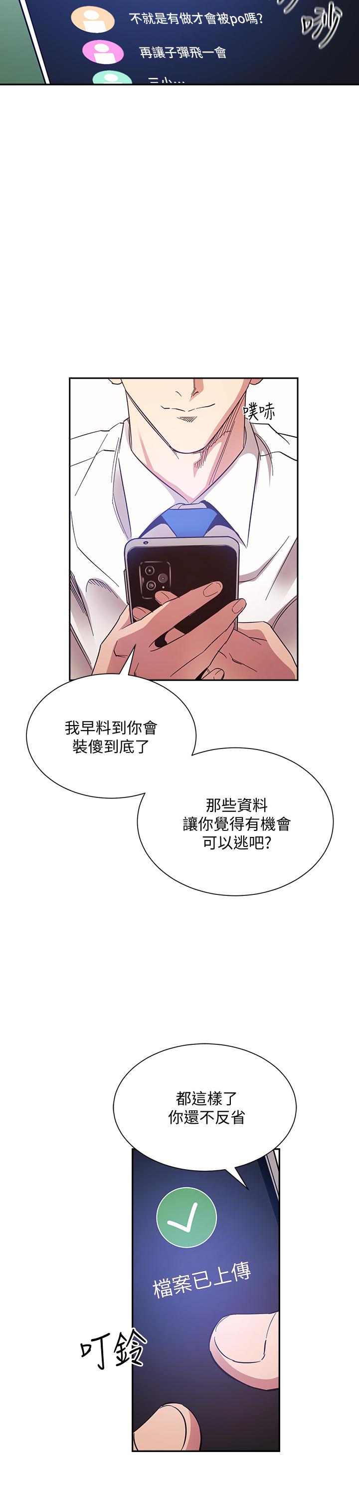第72話-文傑的真面目 - 第29.jpg页