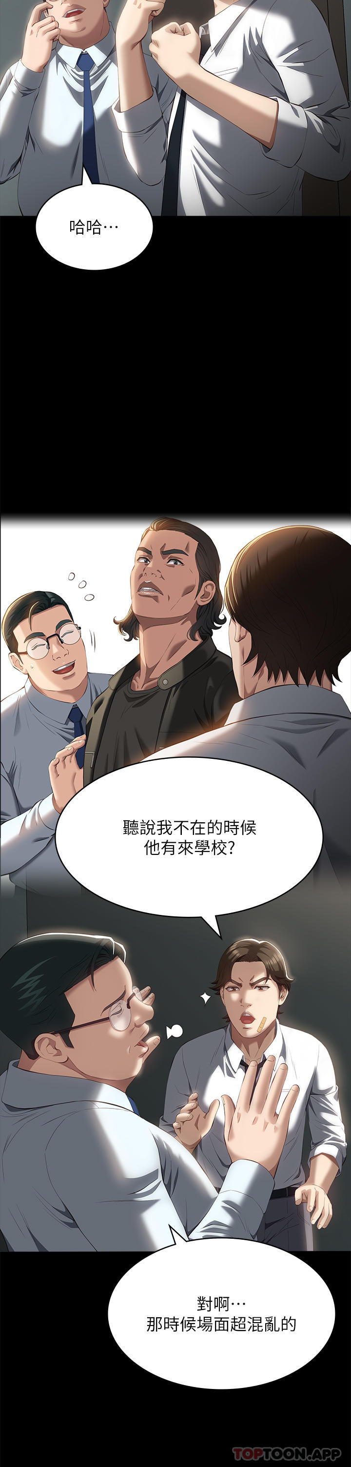 第57话-徐老师，妳叫太大声了 - 第5.jpg页