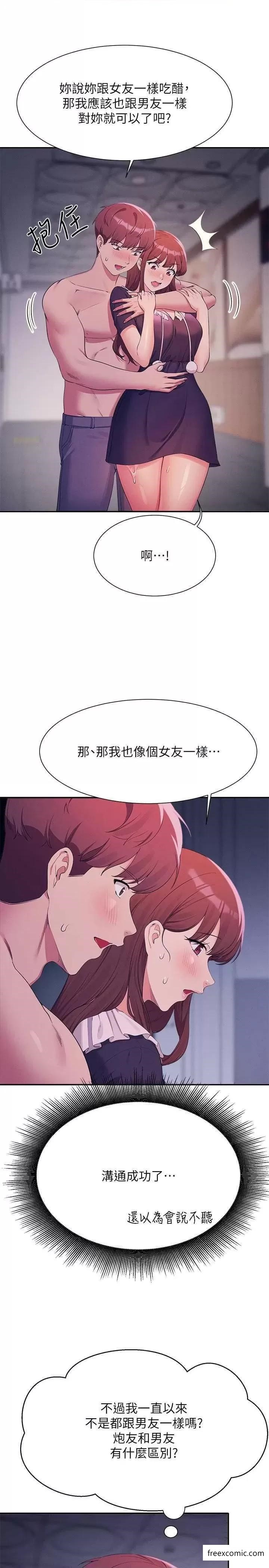 第117话-要不要用这姿势插进来 - 第7.jpg页