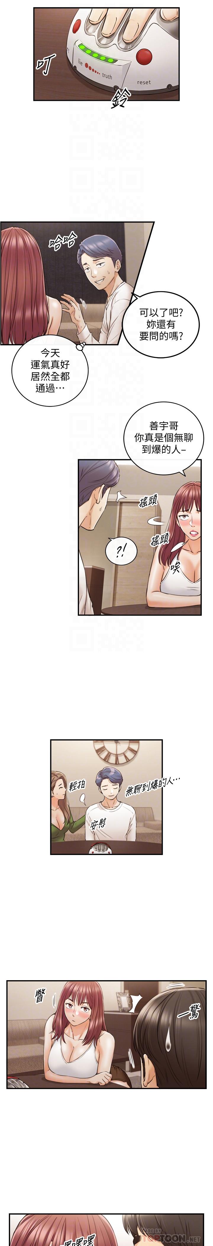 第86話-怎麼樣，舒服嗎 - 第12.jpg页