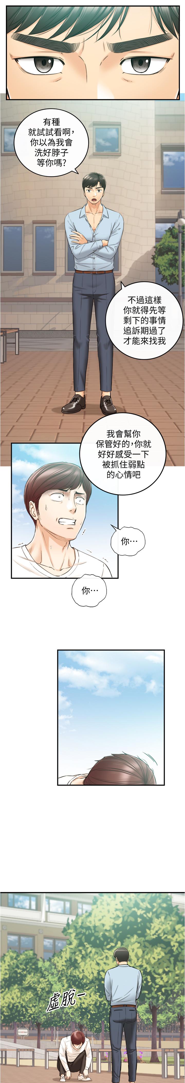 第81話-林代理的不當行為被公開 - 第13.jpg页