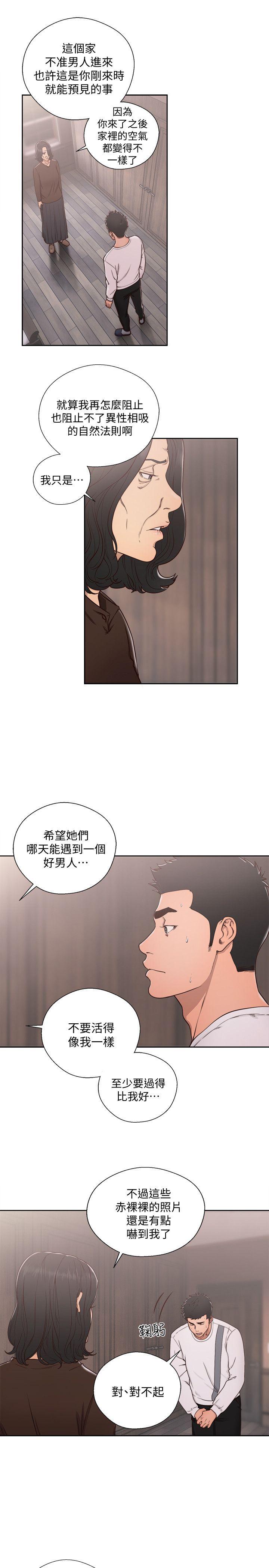 第71話-請保護我兩個女兒 - 第7.jpg页