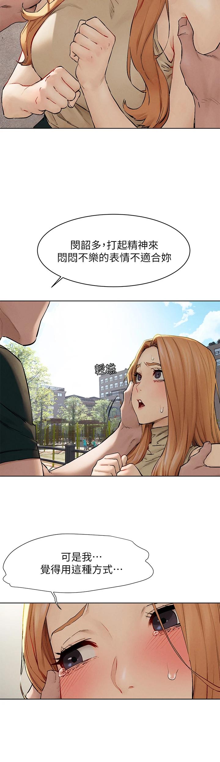 第147話-我有「急事」想跟妳談談 - 第13.jpg页