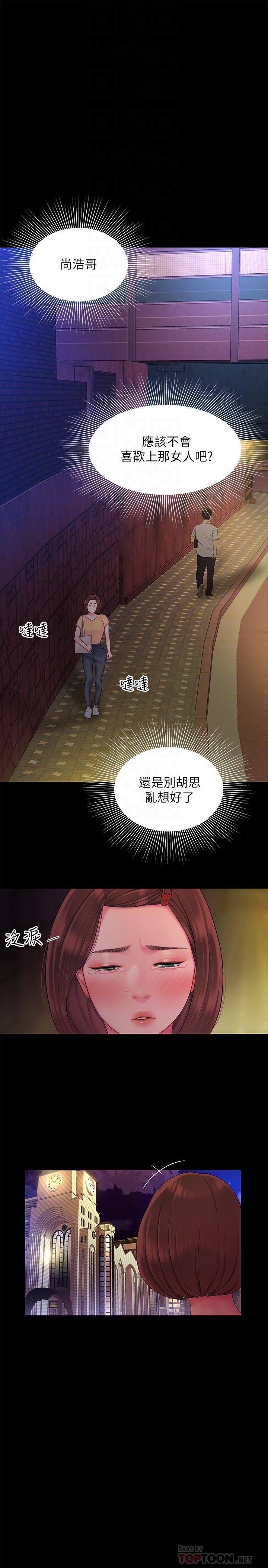 第40話-治愈老闆娘的身心 - 第16.jpg页