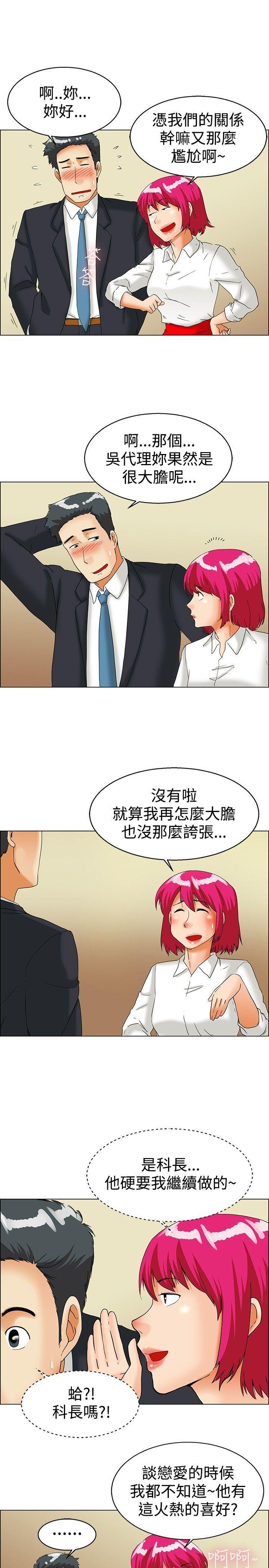 隐瞒的恋情 第 19 话 第3页