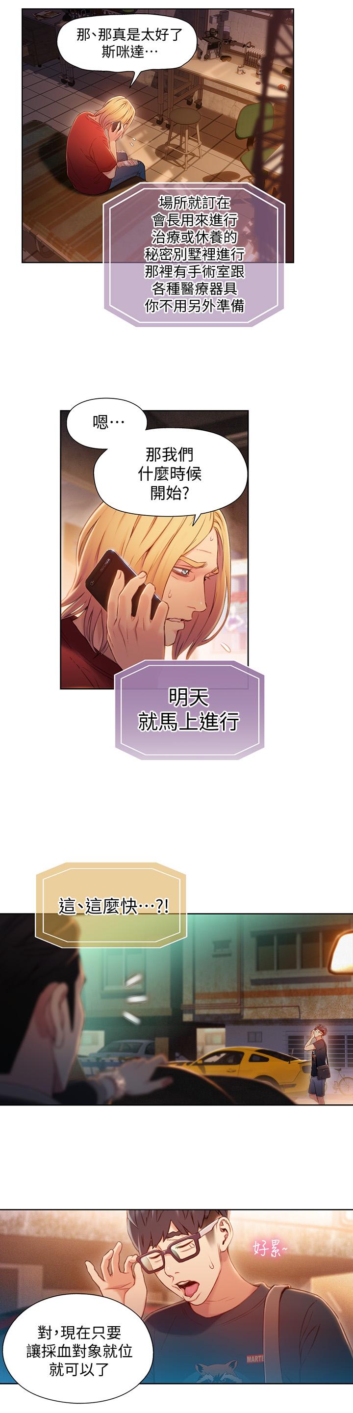 第65話-逼向兩人的危機 - 第15.jpg页