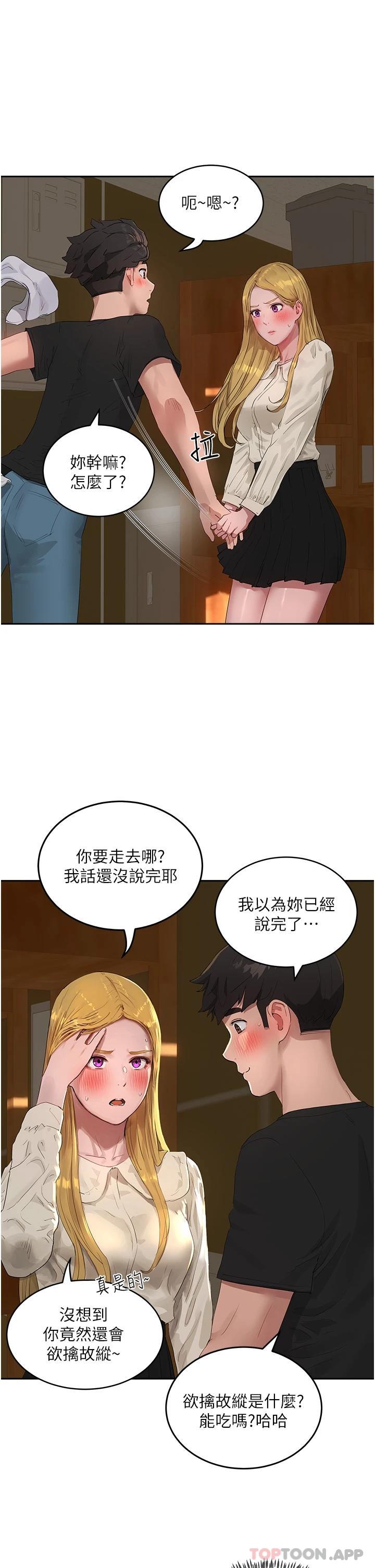 第42话-我是你的，快摸我 - 第5.jpg页