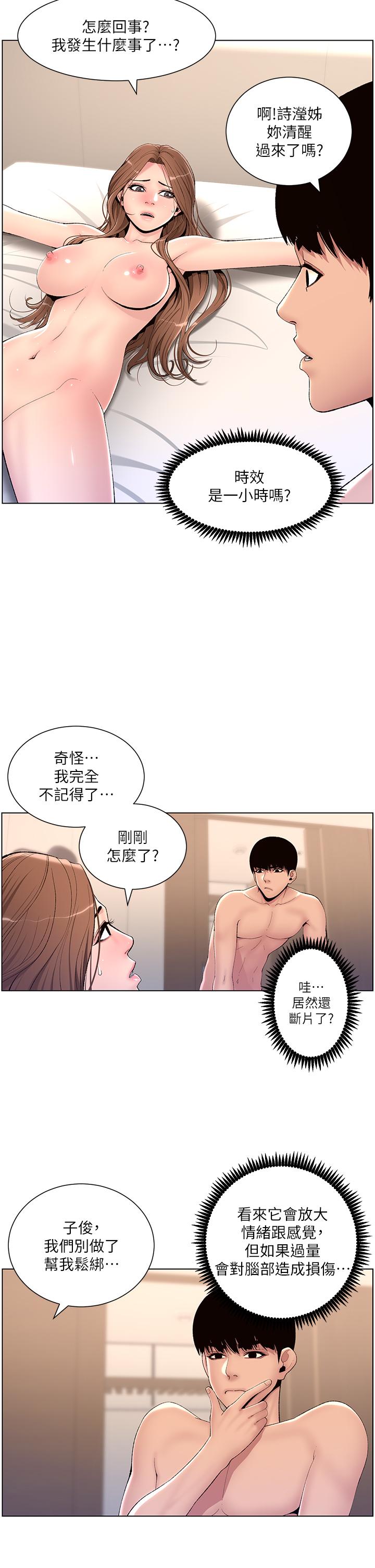 第17話-被神之手玩到氾濫成災 - 第32.jpg页