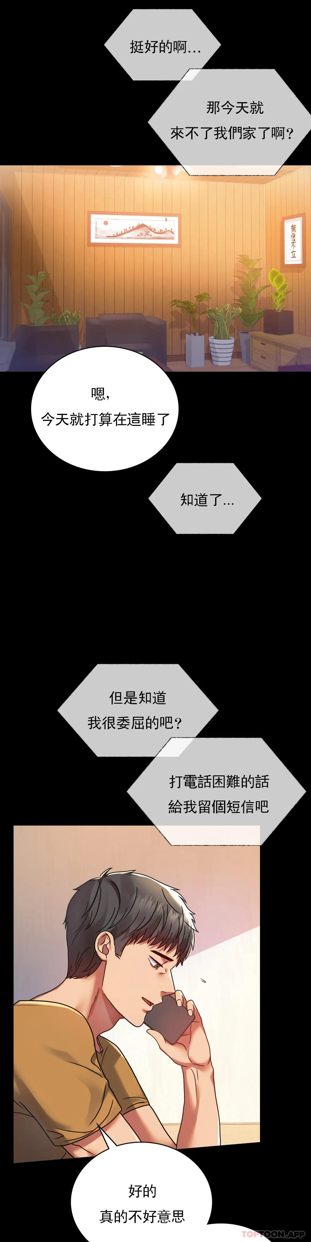 第32话-目的达到了 - 第9.jpg页
