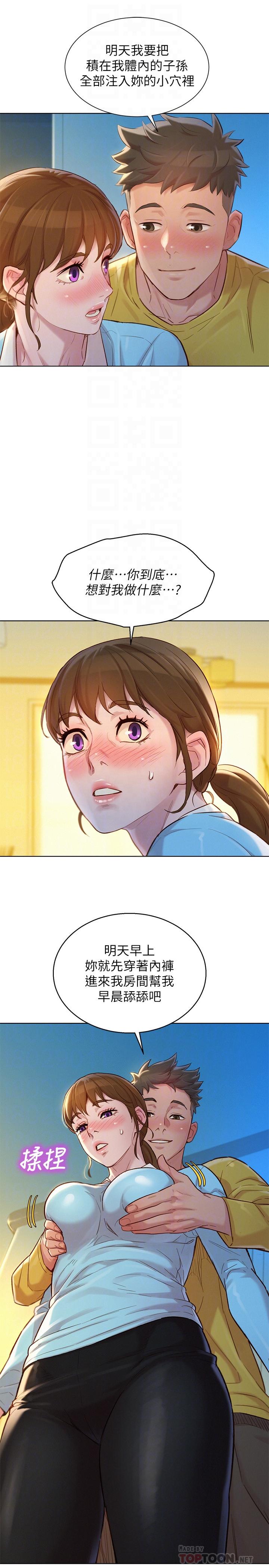第116话-慧美一早就到子豪房間 - 第18.jpg页