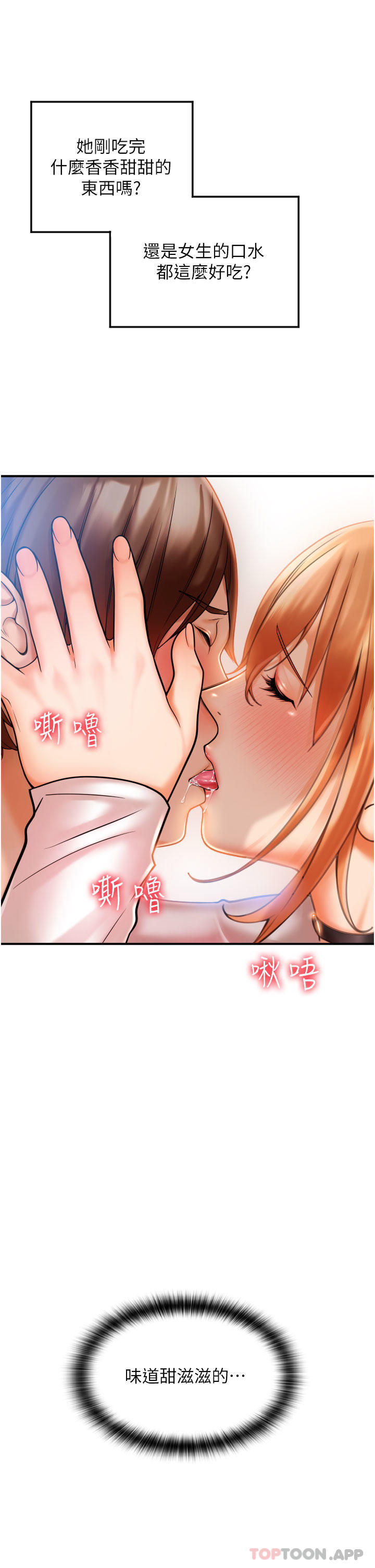 第1话-请用「行动」支付♥ - 第70.jpg页