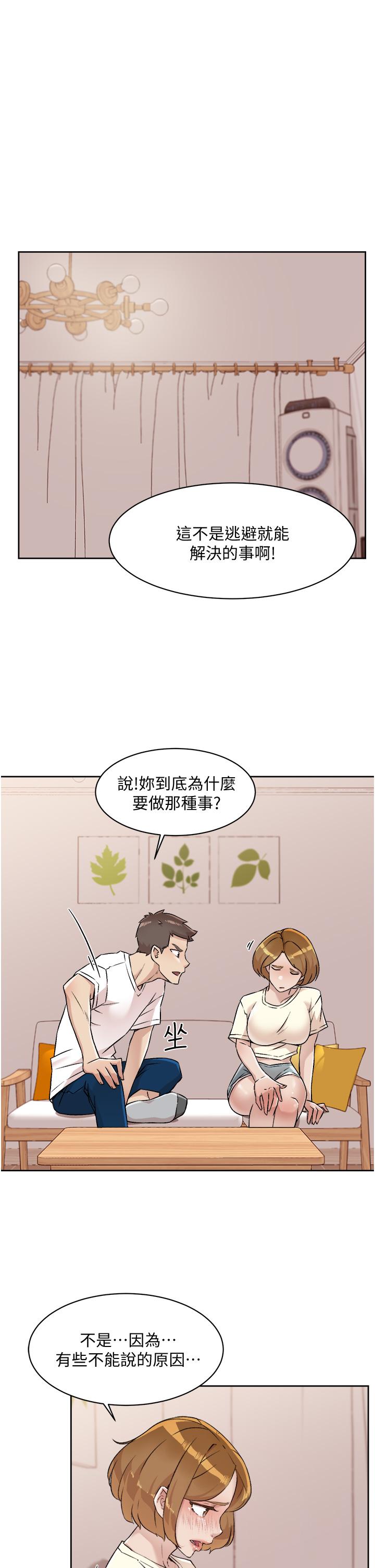 第53話-炮友關係曝光 - 第9.jpg页
