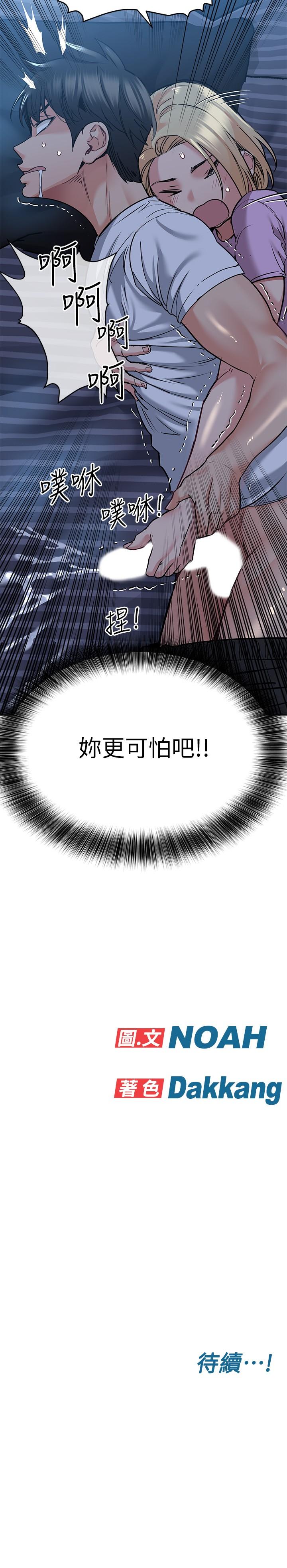 第17話-志鈞哥你很會做嗎 - 第43.jpg页