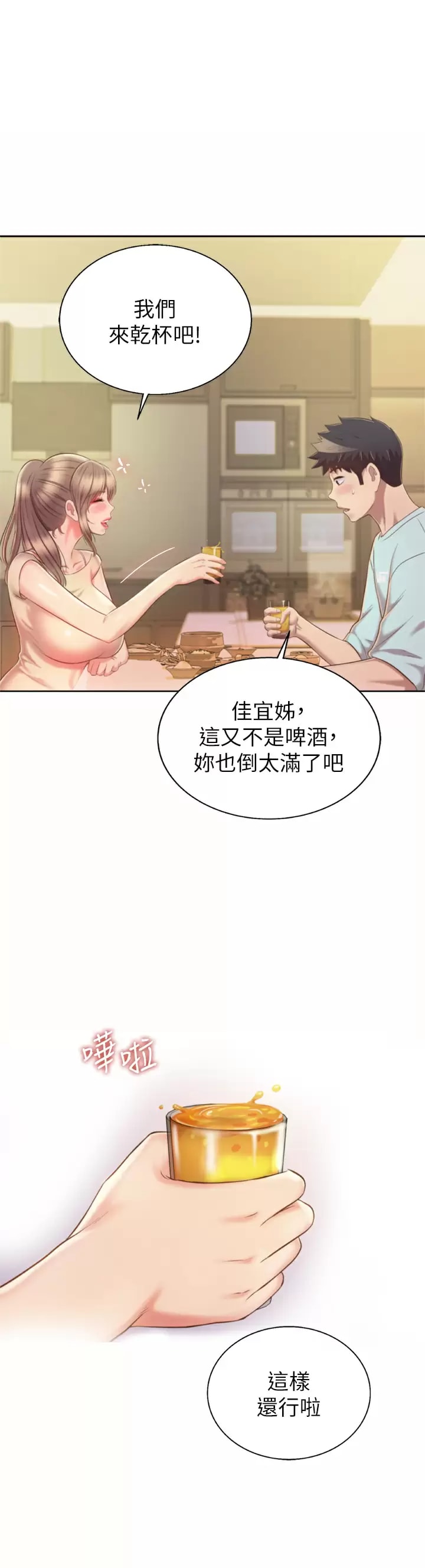 第64话-火热的新婚夫妻Play - 第44.jpg页