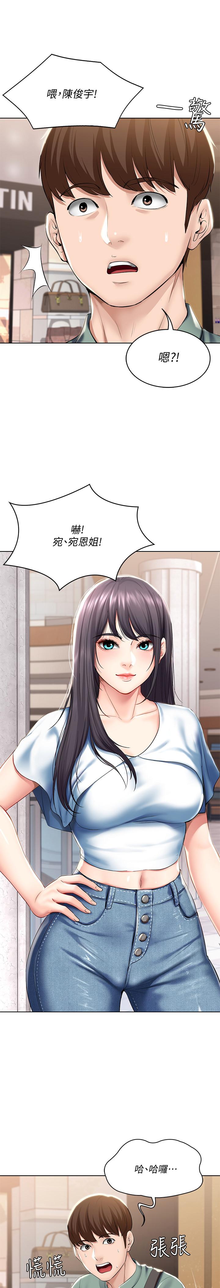 第45話-讓宛恩興奮的誤會 - 第25.jpg页
