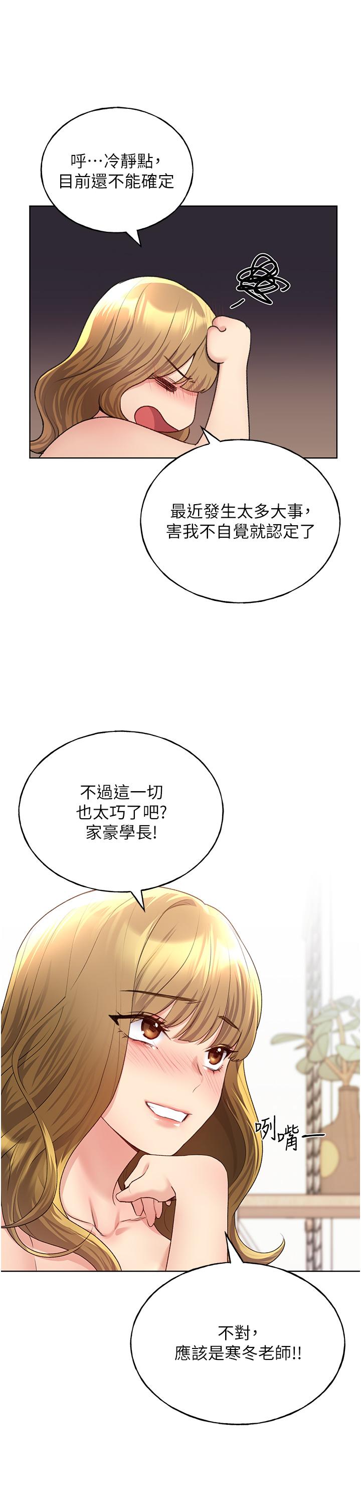 第12话-众所周知的性感尤物 - 第15.jpg页