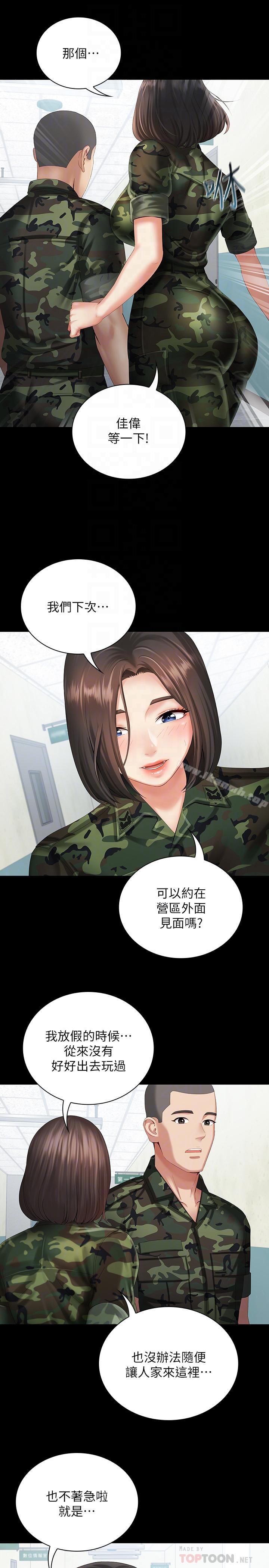 第10话-我们能约在外面吗 - 第12.jpg页