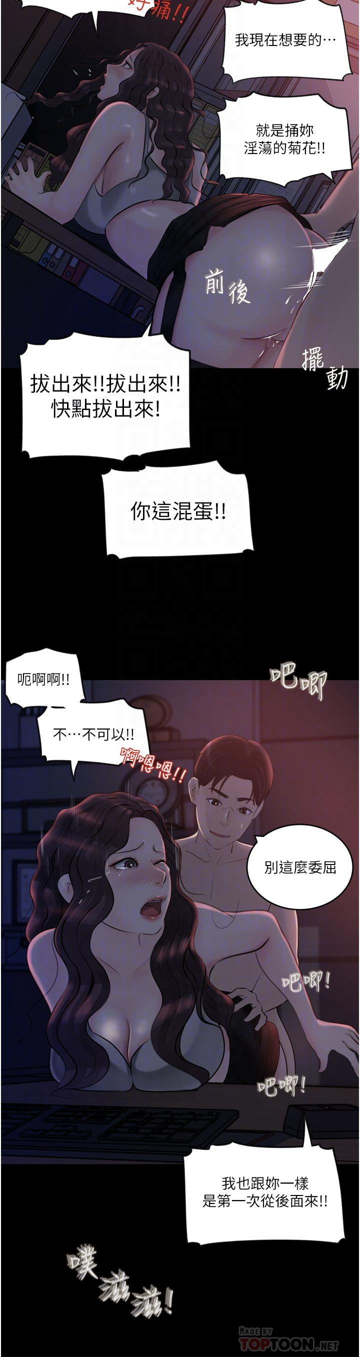 第27話-狠狠凌辱院長的後庭和小穴 - 第10.jpg页
