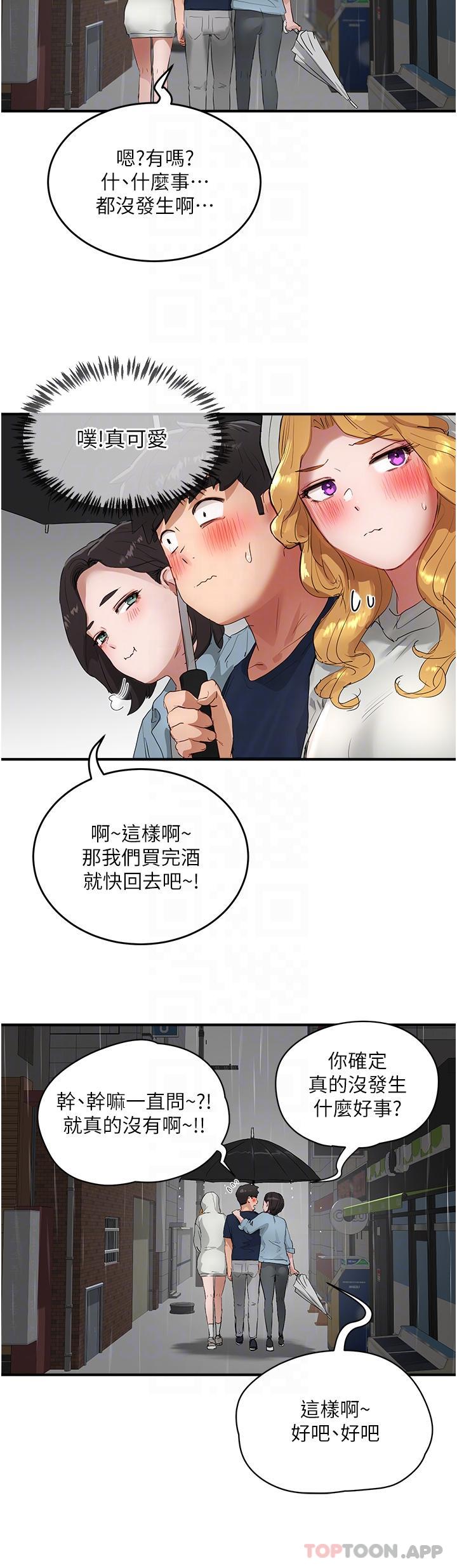 第56话-一号和三号亲亲! - 第30.jpg页