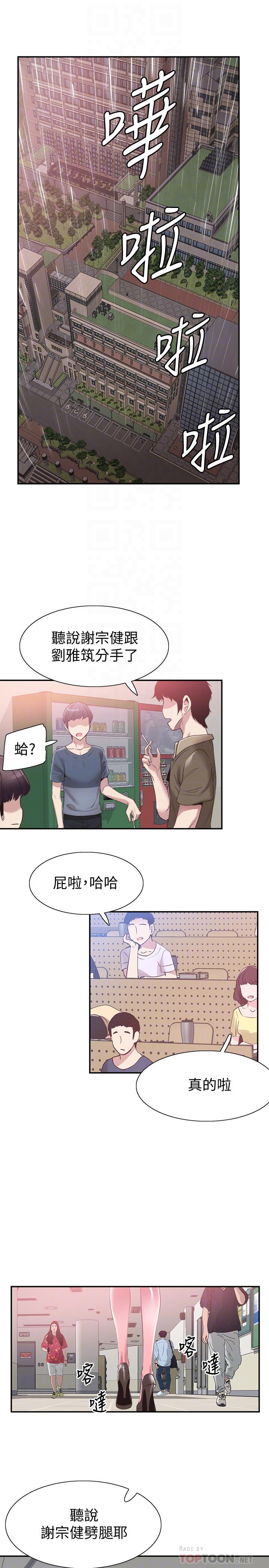 第57话-筱青该不会又回摸摸茶？ - 第10.jpg页