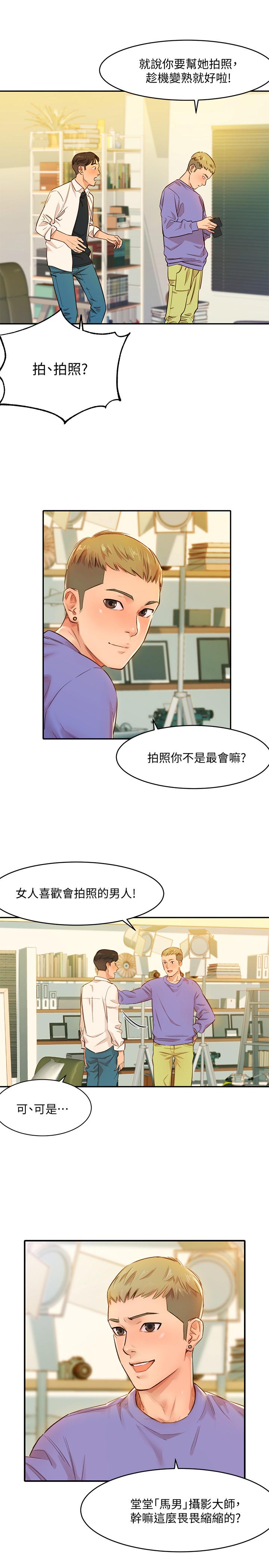 第1話-跟模特，真的只有拍照？ - 第11.jpg页