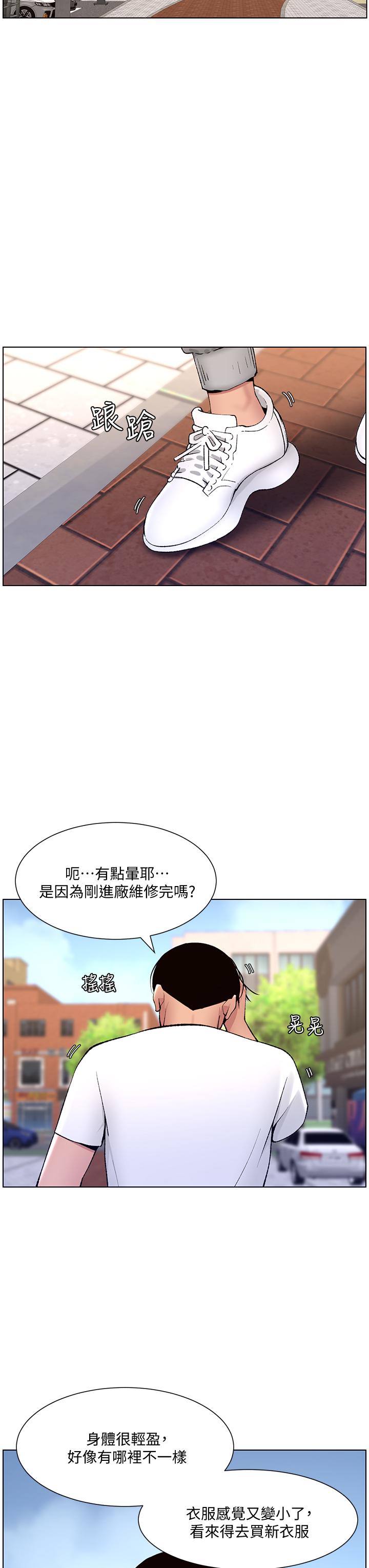 第12話-要一起來流點汗嗎 - 第34.jpg页