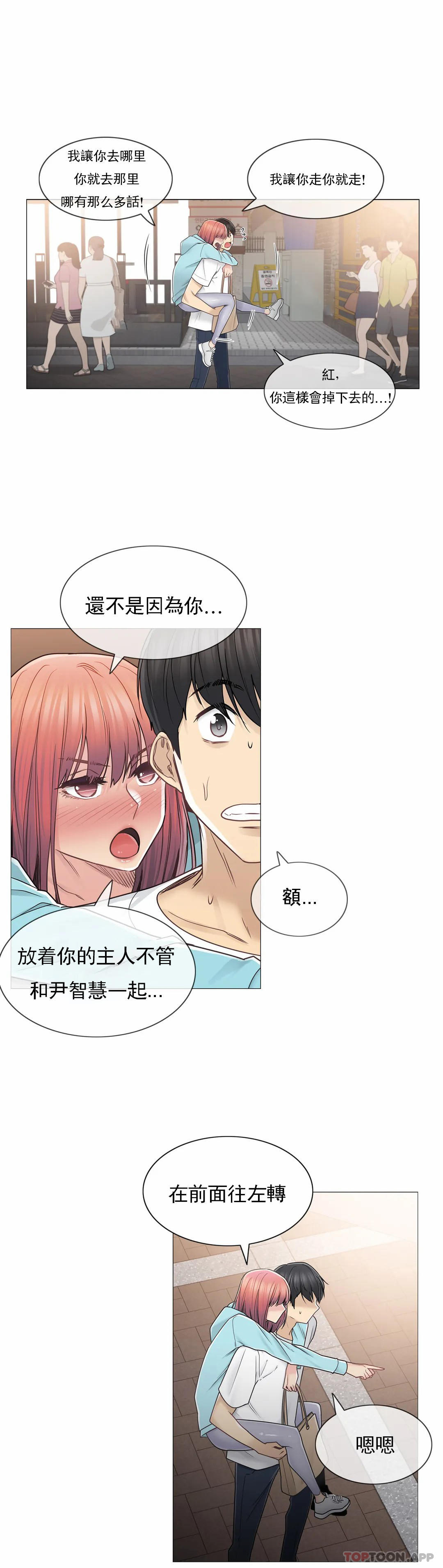 觸摸解封 第44話 第2页