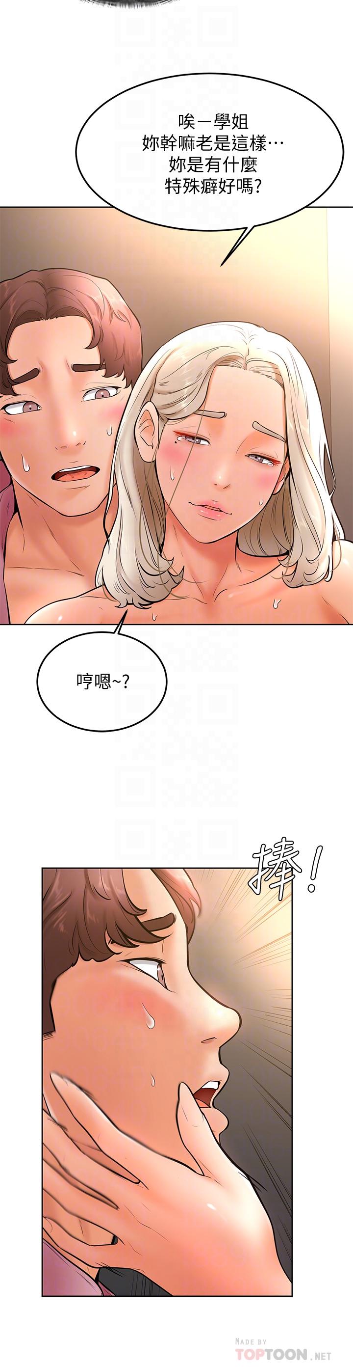 第18話-不能被發現的刺激愛愛 - 第16.jpg页