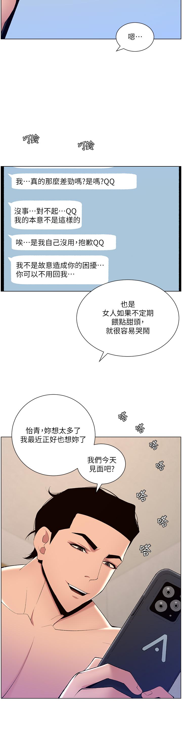 第23話-被巨棒馴服的女人們 - 第25.jpg页