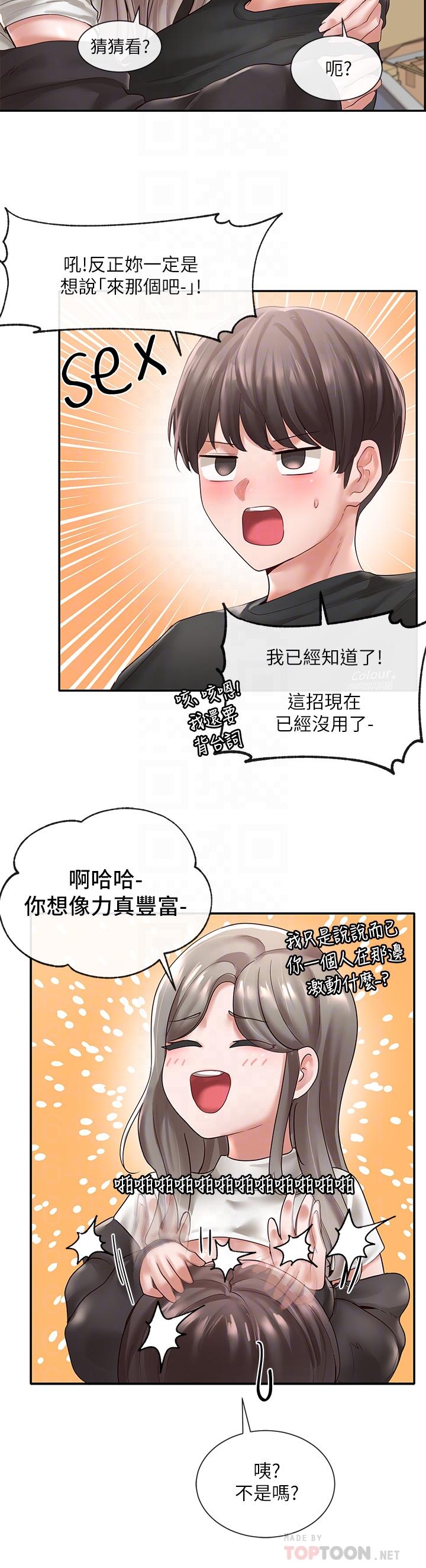 第60話-快點躺下，我要你插爆我 - 第8.jpg页