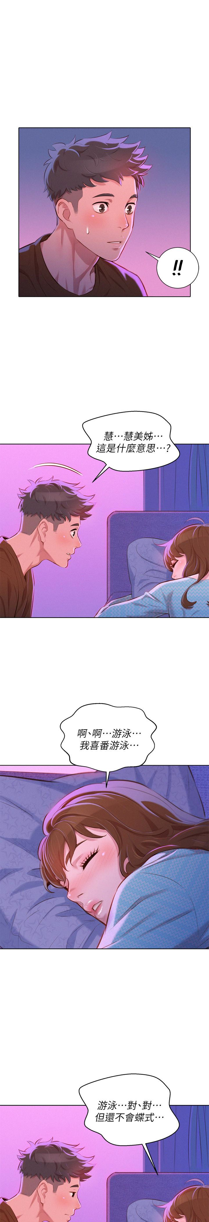 第69话-對姊姊的心意加深 - 第16.jpg页