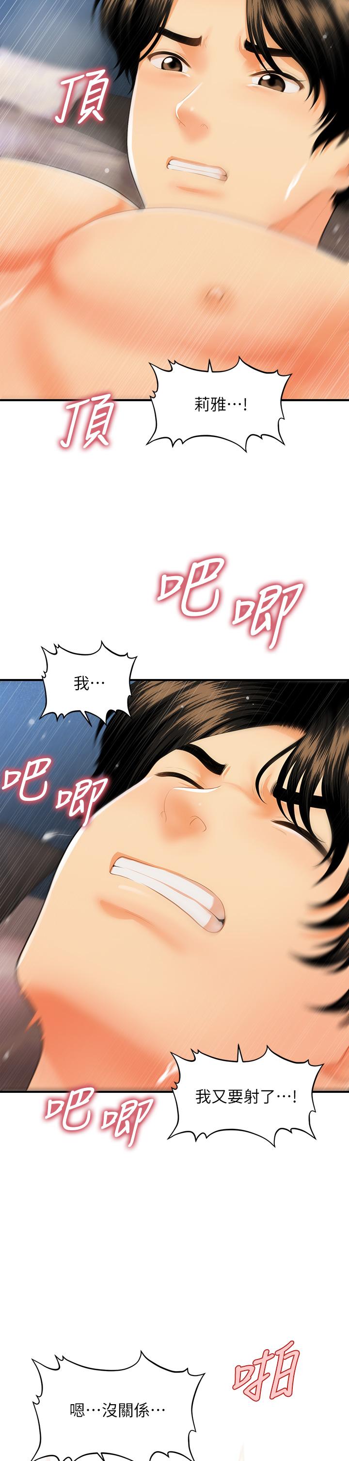 第59話-這次換我來服務你 - 第37.jpg页