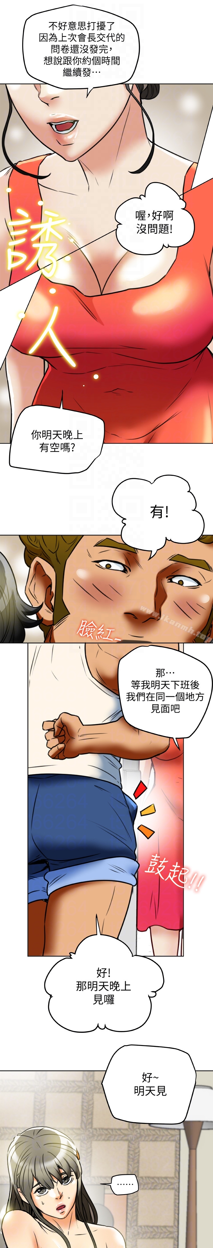 第24話-激起男人征服欲的女子 - 第33.jpg页