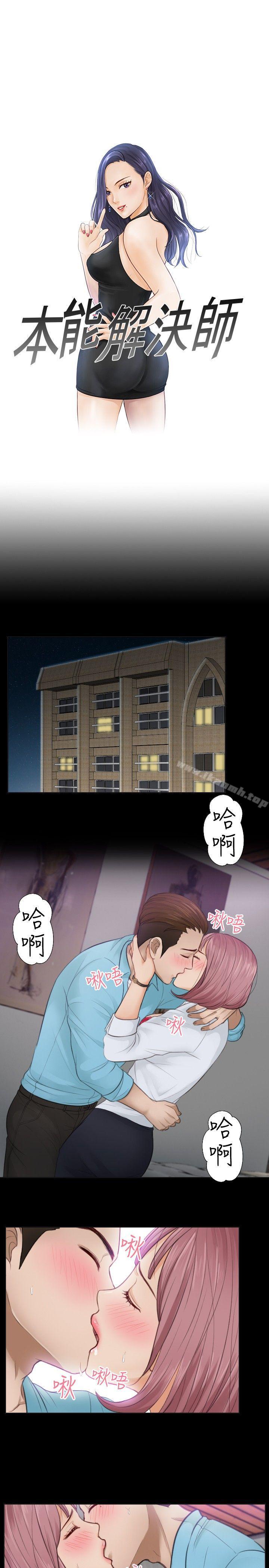 本能解決師 第3話 第1页
