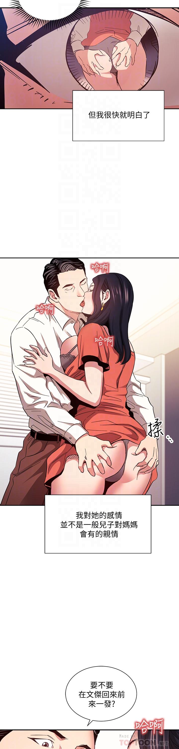 第75話-綺雯使文傑墮落的過去 - 第16.jpg页