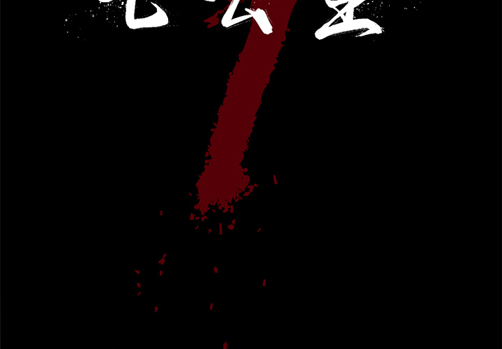 七公主 第1话 第2页