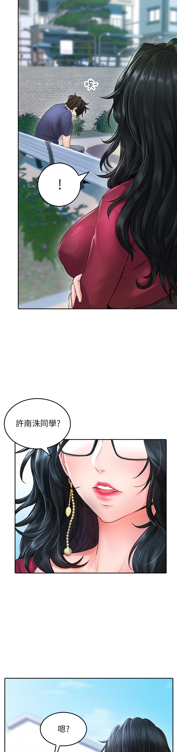 第9話-窮學生貪得無厭的要求 - 第23.jpg页