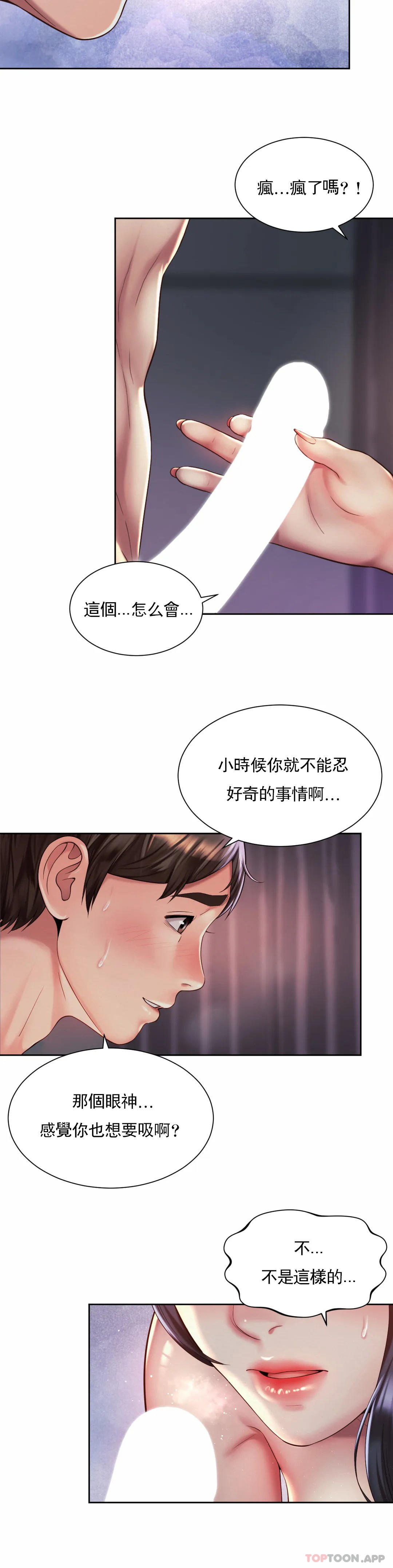 第27话-用舌尖慢慢来 - 第7.jpg页