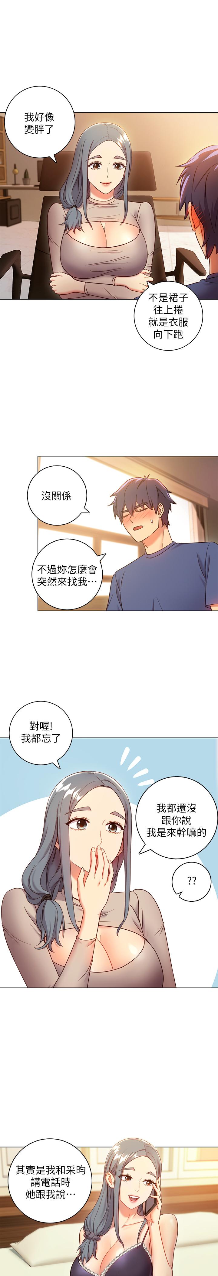 第18話-豐滿的宥微突然來訪 - 第21.jpg页