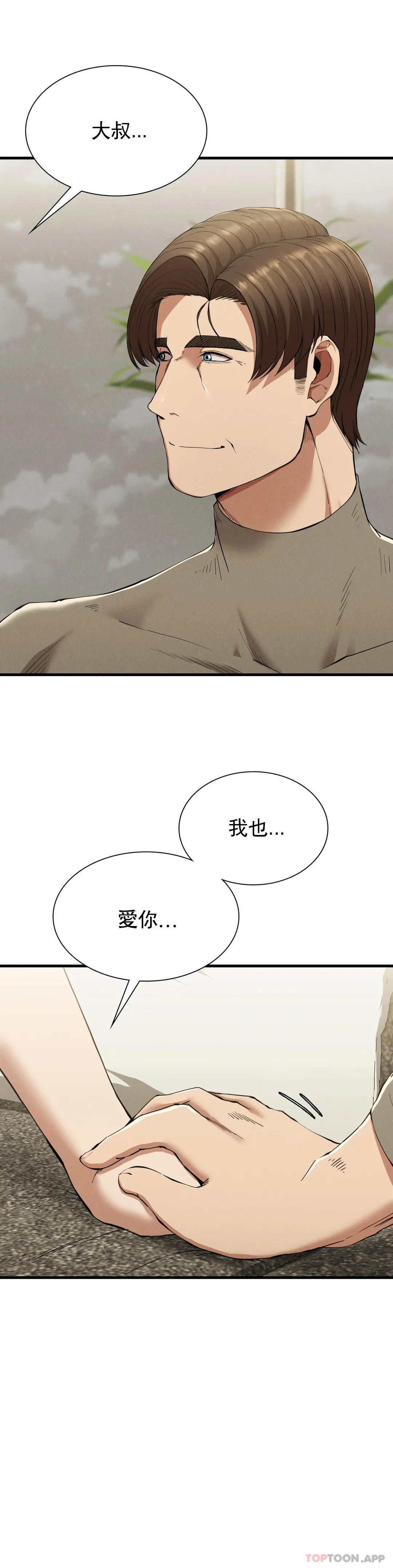 第25话-你插进来吧 - 第10.jpg页