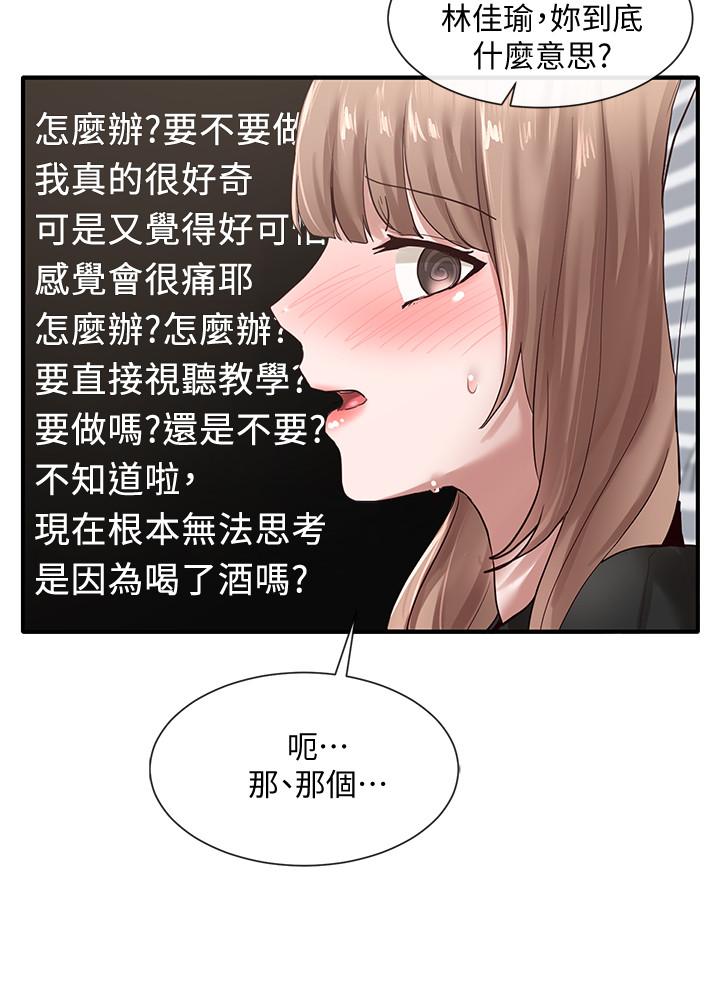 第33話-跟你做應該沒關係 - 第33.jpg页